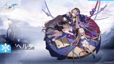 今の手持ちキャラでも困る事ないしヘルタとかセーバル育てるのは有りかもね？？