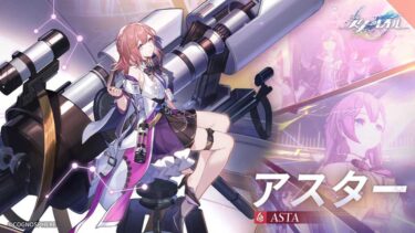 雑魚刈りアスターなら早いのかな！？