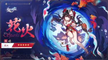 花火はまだまだ未知数過ぎて何も言えん・・・！！