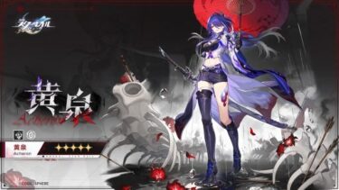 黄泉ガチャ回す理由できたな？回してきなさい！！