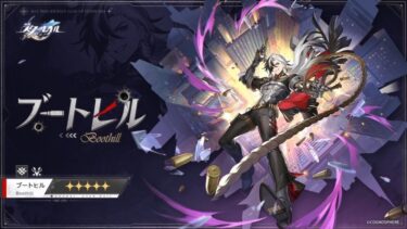いつまでブートヒルのゴリ押しするんだ？