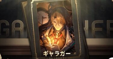 ギャラガーの弱点って何？