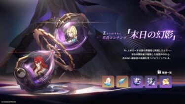 末日の幻影動画用の編成からガチ編成に切り替えてポイント狙いに行ったけど・・・