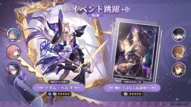 マダムヘルタ完凸って使える？