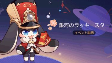 ラッキースターで50万当たった人は今後ずっと…