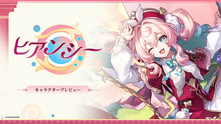 ヒアンシーは耐久キャラの中で1番売れた？